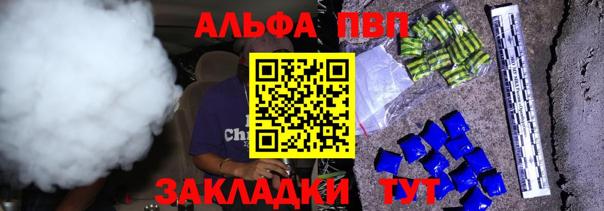Альфа ПВП  Alpha PVP крисы CK  Альфа ПВП кристаллы  Вход с VPN  закладки  Энгельс 