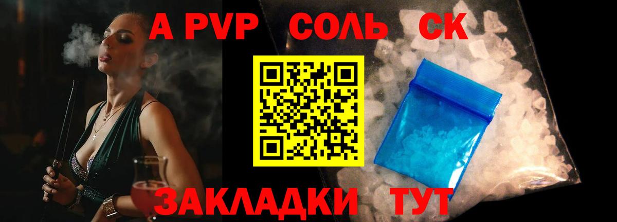 Alpha-PVP крисы CK Энгельс