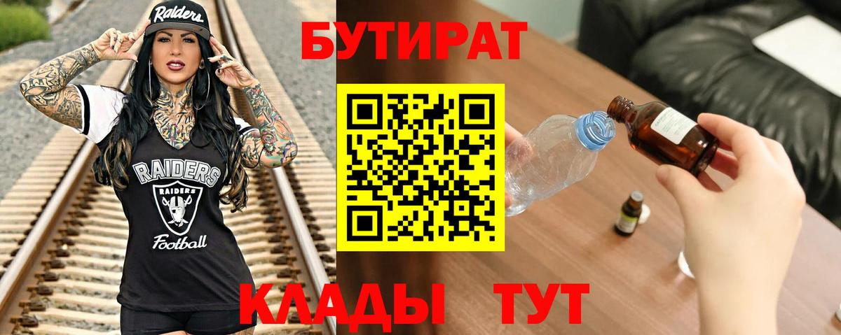 Бутират бутандиол Энгельс