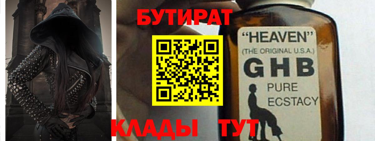 Энгельс  Бутират 99%  Вход с VPN 