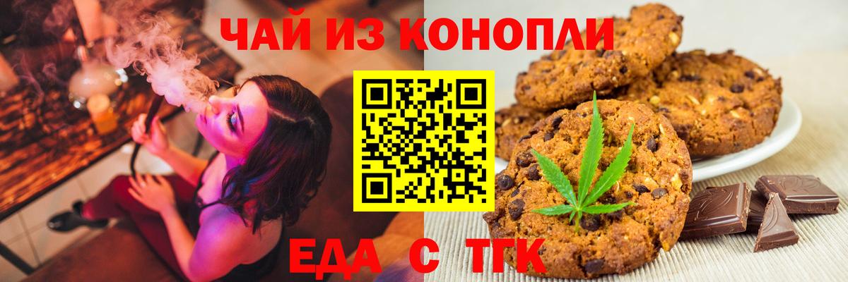 Энгельс  Печенье с ТГК марихуана  Вход с VPN 