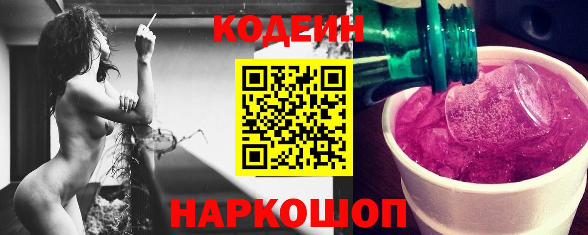 Энгельс  Кодеин напиток Lean (лин)  Вход с VPN 