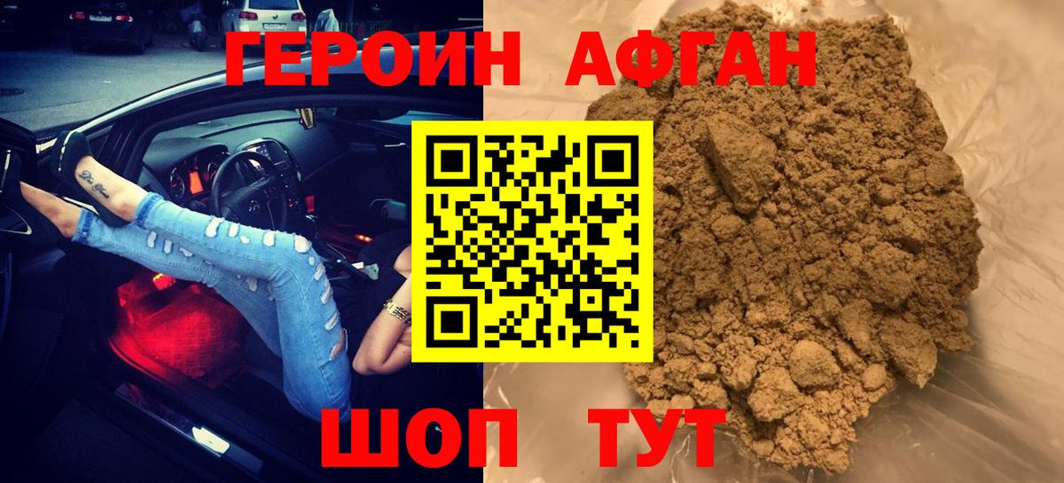 ГЕРОИН герыч Энгельс